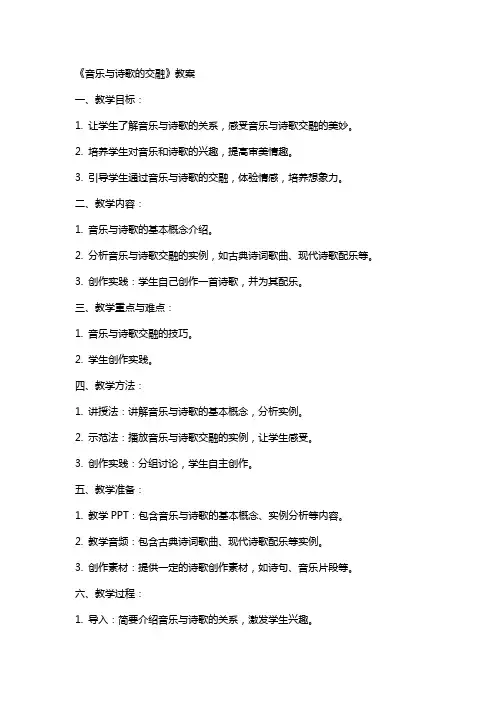 《音乐与诗歌的交融》教案