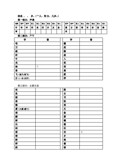 潮汕方言调查表