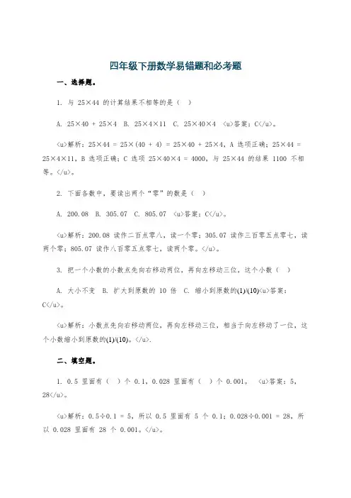 四年级下册数学易错题和必考题