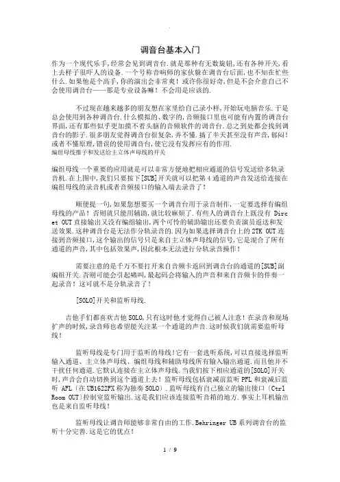 调音台基本入门