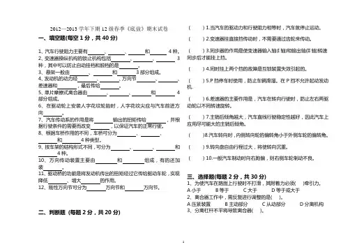 中职《汽车底盘》期末试卷
