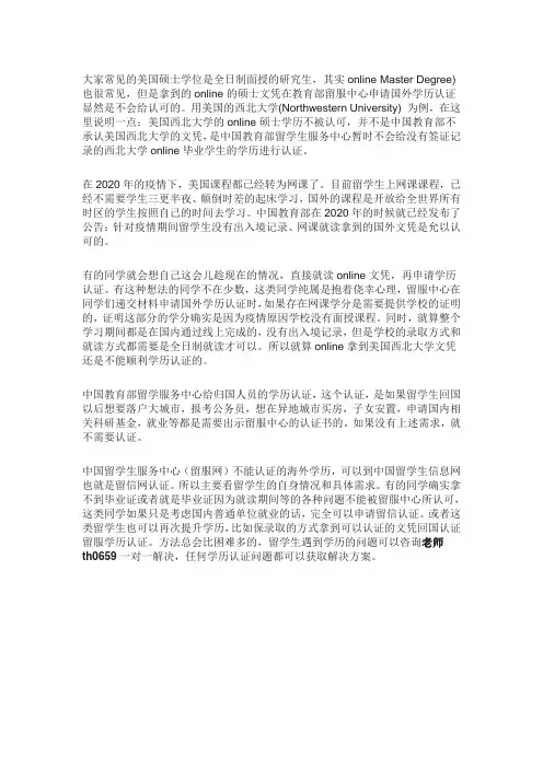留服中心能够认证疫情期间拿到的国外online硕士文凭吗？
