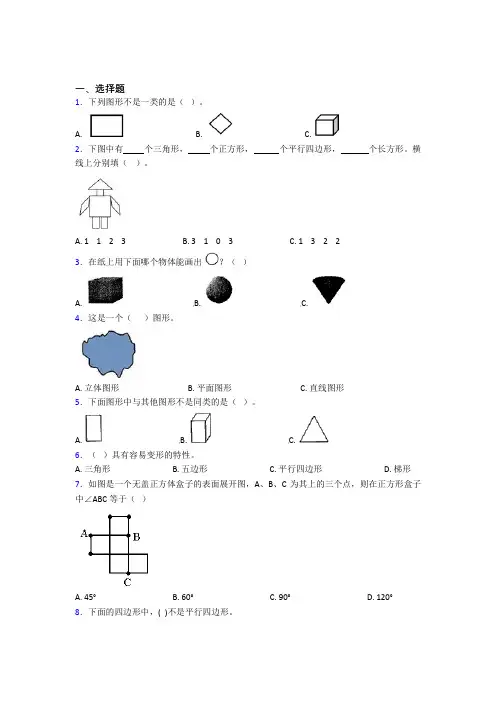 小学数学一年级下册第一单元经典复习题(含答案解析)