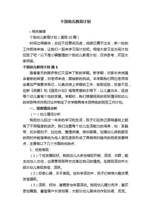 个别幼儿教育计划