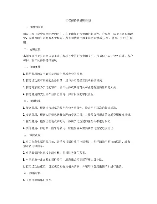 工程招待费 报销制度