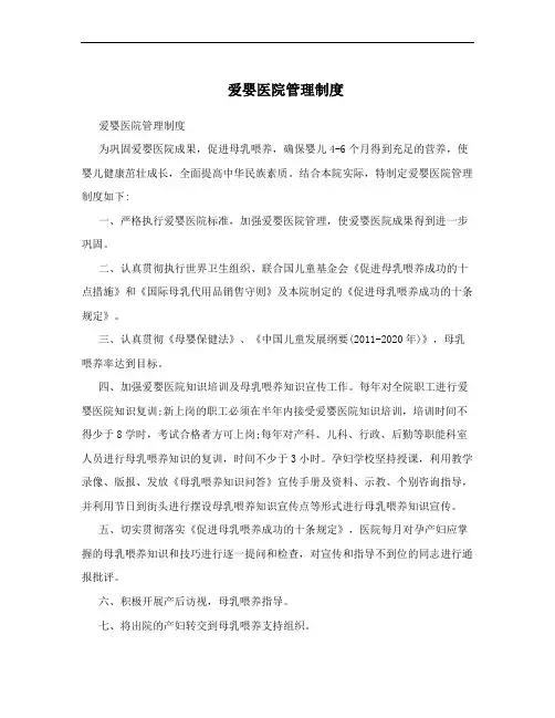 爱婴医院管理制度