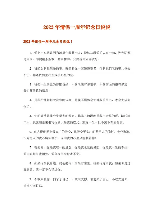 2023年情侣一周年纪念日说说
