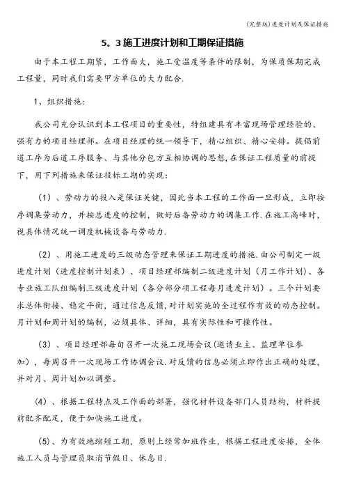 (完整版)进度计划及保证措施