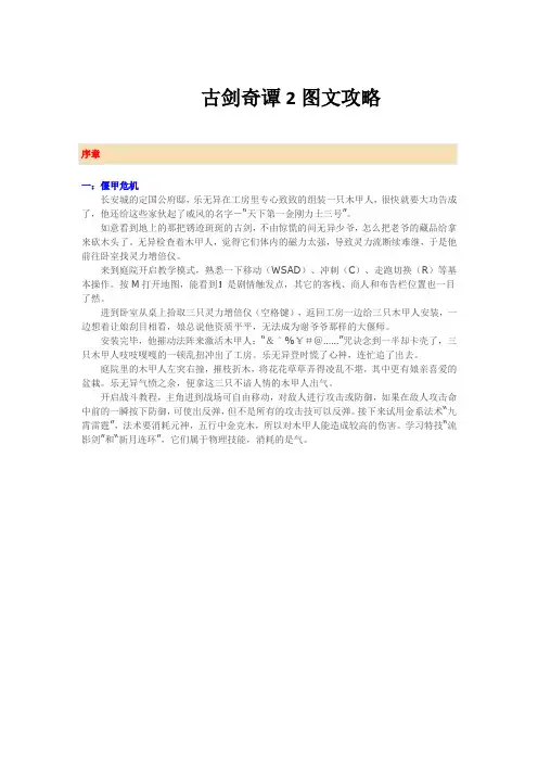 古剑奇谭2图文攻略