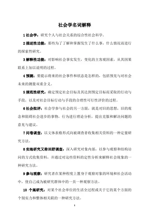 社会学名词解释