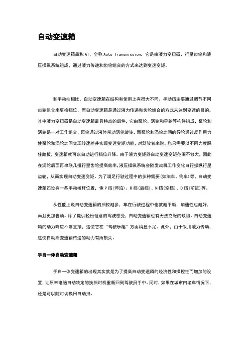 自动变速箱与液力变矩器工作原理