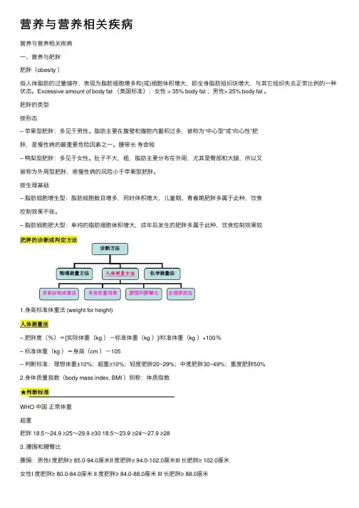 营养与营养相关疾病