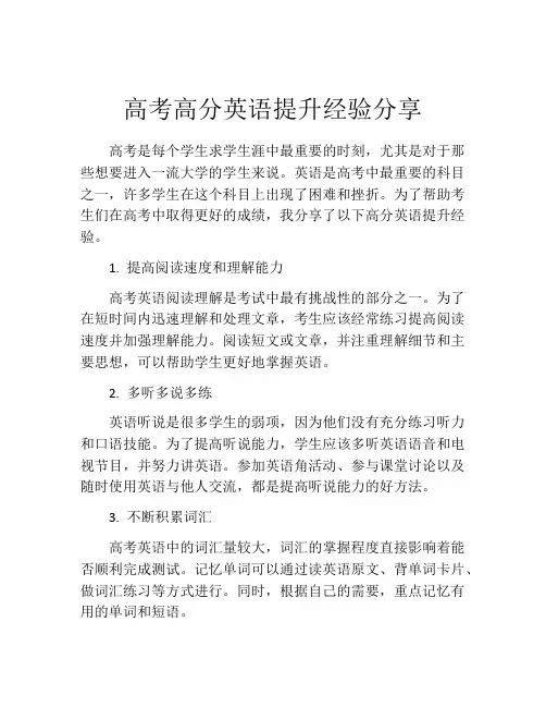 高考高分英语提升经验分享