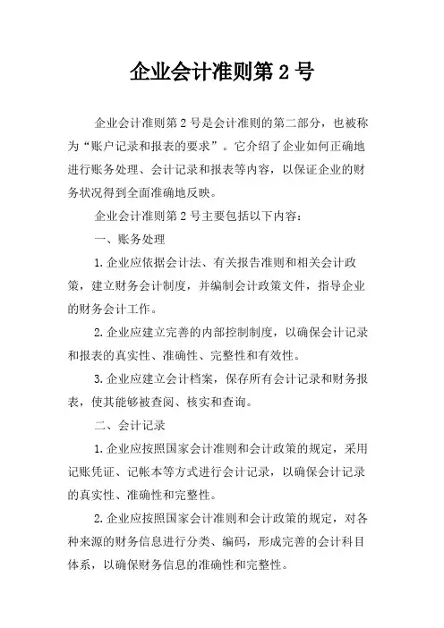 企业会计准则第2号