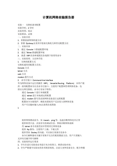 江苏大学计算机网络实验报告