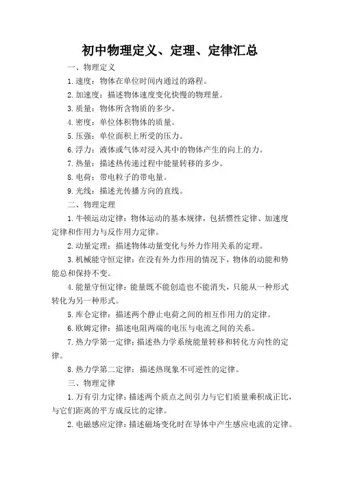 初中物理定义、定理、定律汇总