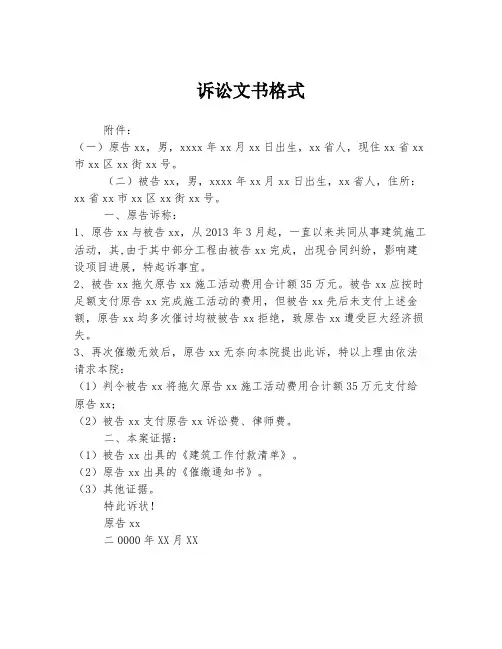 诉讼文书格式