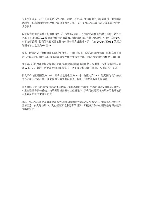 负压变送器电流计算