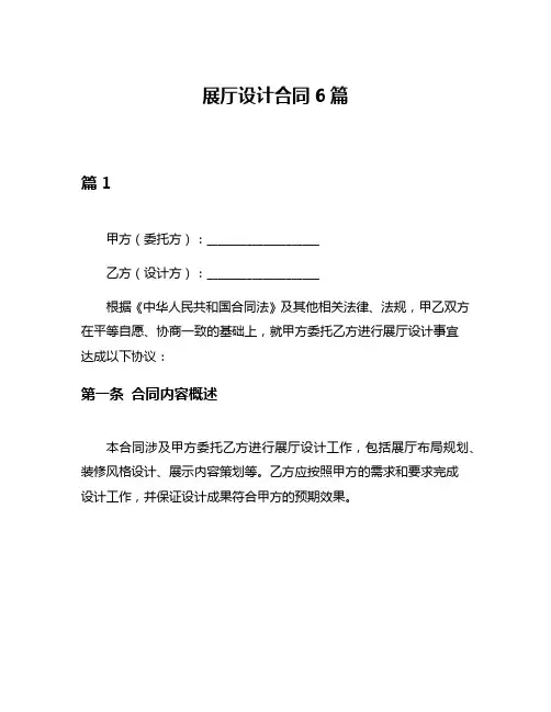 展厅设计合同6篇