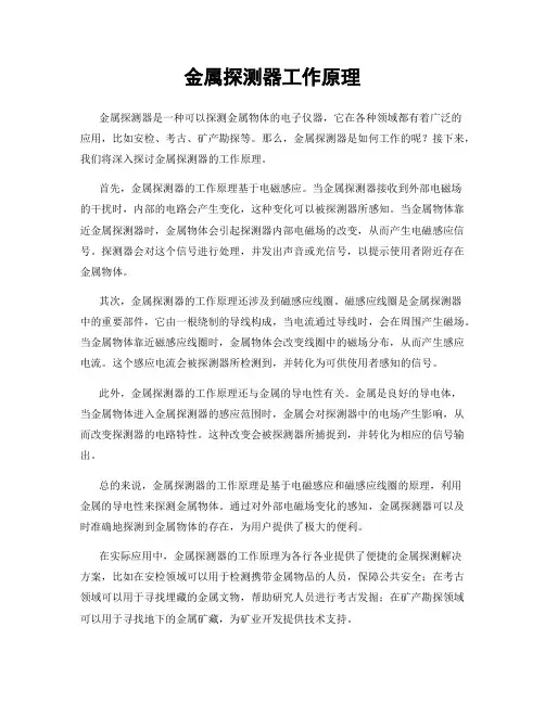 金属探测器工作原理