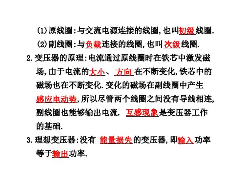 变压器电能的输送
