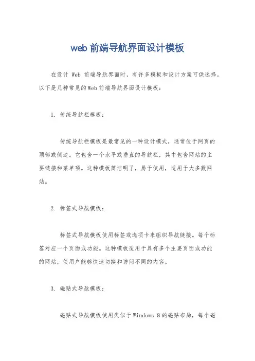 web前端导航界面设计模板