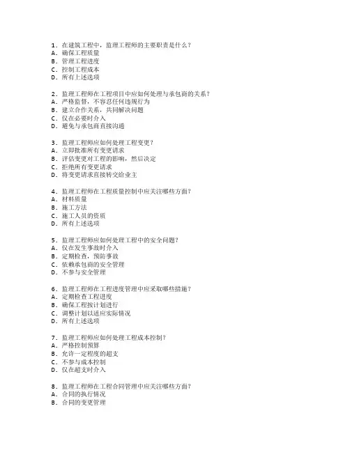 建筑工程证书工程监理基础考试 选择题 50题