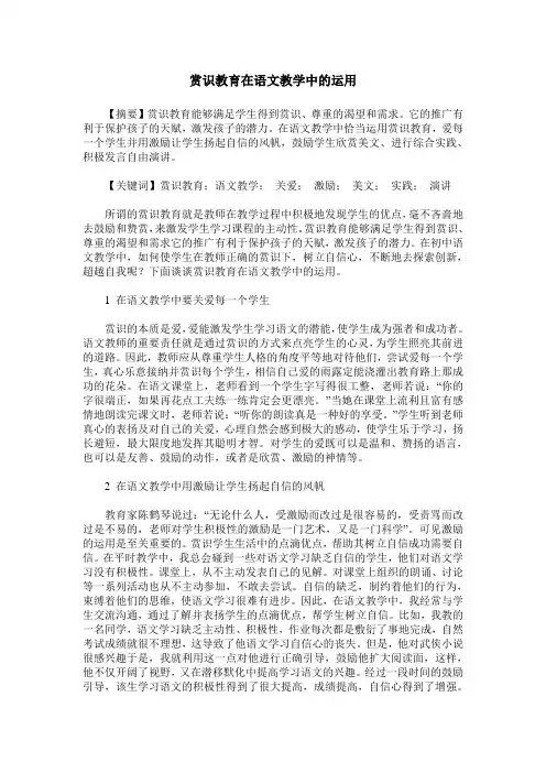 赏识教育在语文教学中的运用