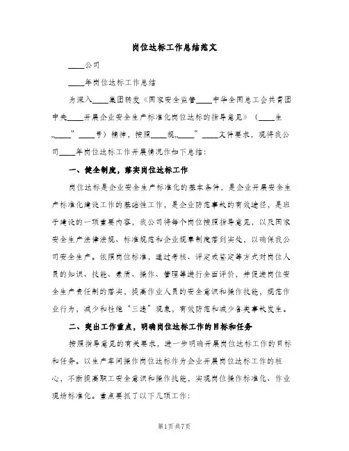 岗位达标工作总结范文（2篇）