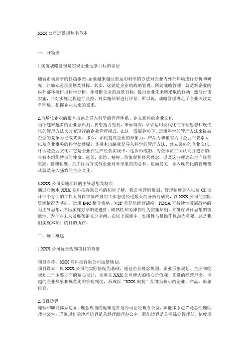 公司愿景规划范本