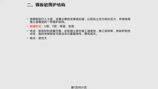 排桩围护结构PPT课件