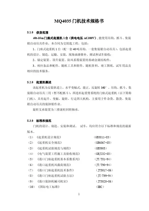 MQ4035门机技术规格书