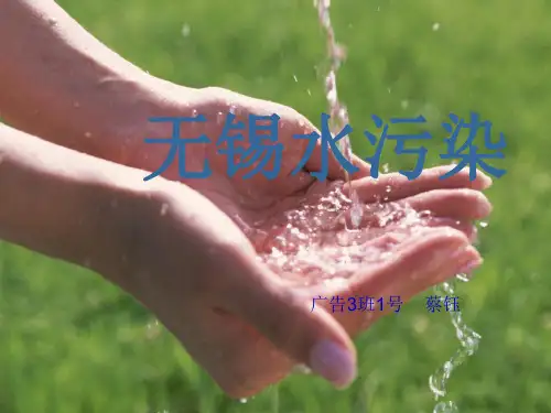 无锡水污染
