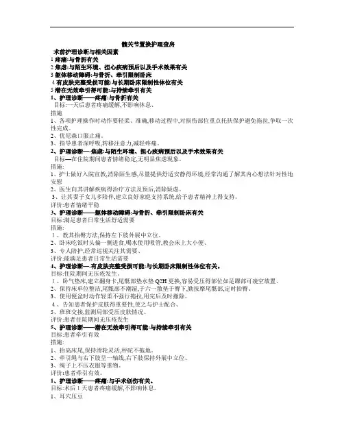 髋关节置换护理查房