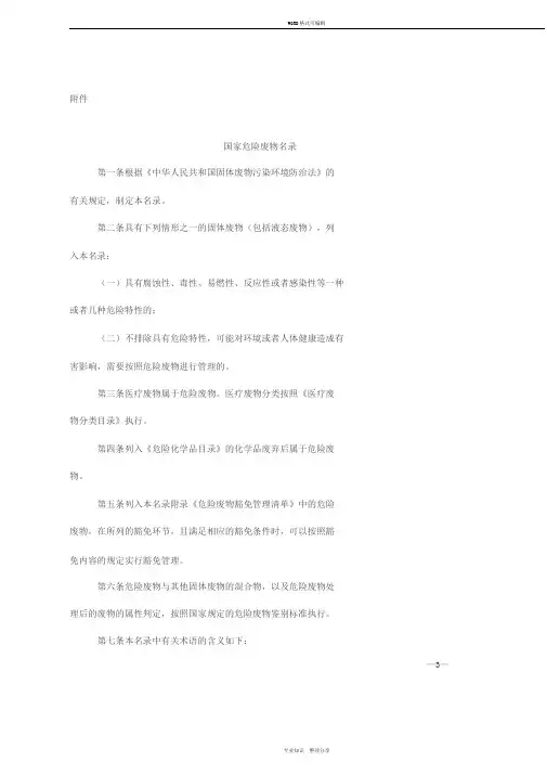 国家危险废物名录(最新16版)