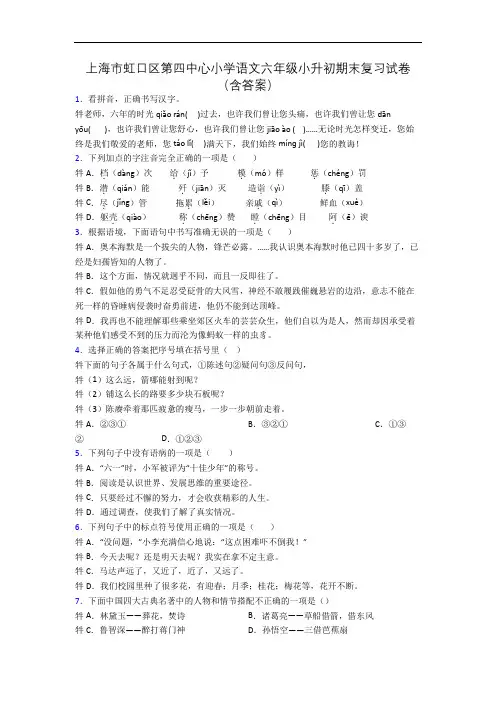 上海市虹口区第四中心小学语文六年级小升初期末复习试卷(含答案)