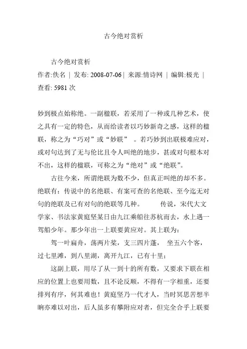 古今绝对赏析