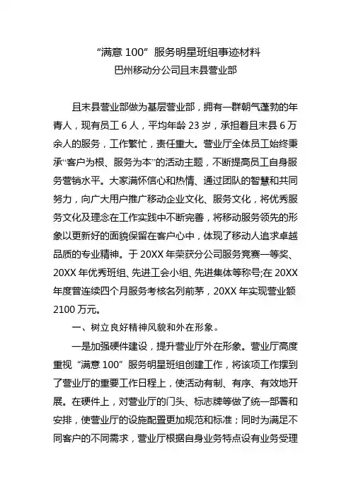 满意100服务明星班组事迹材料