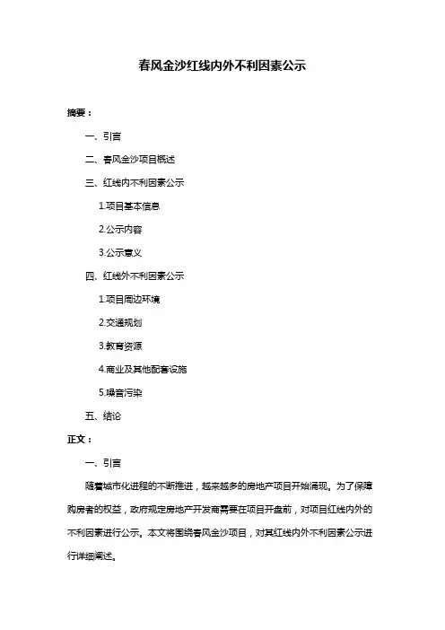春风金沙红线内外不利因素公示