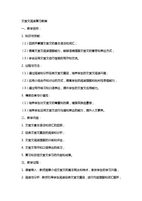 文言文阅读复习教案