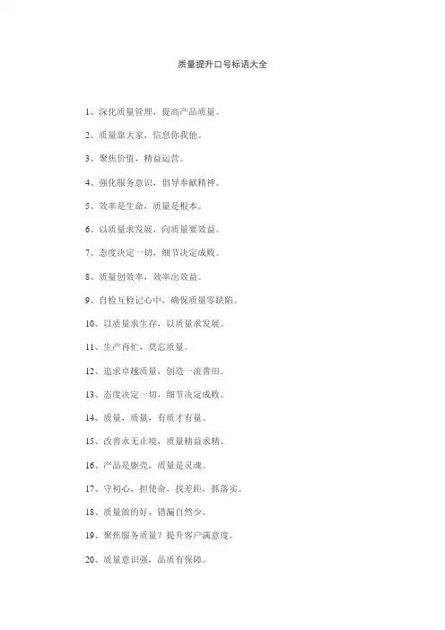 质量提升口号标语大全
