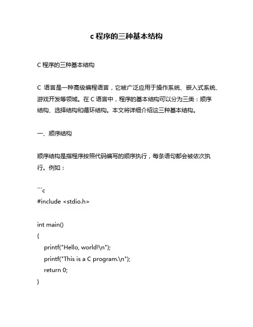 c程序的三种基本结构
