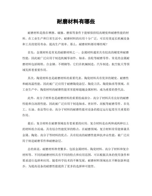 耐磨材料有哪些