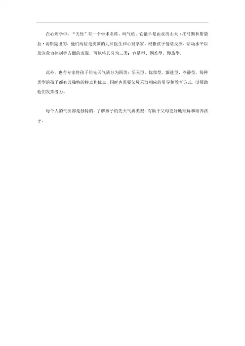 幼儿先天气质类型