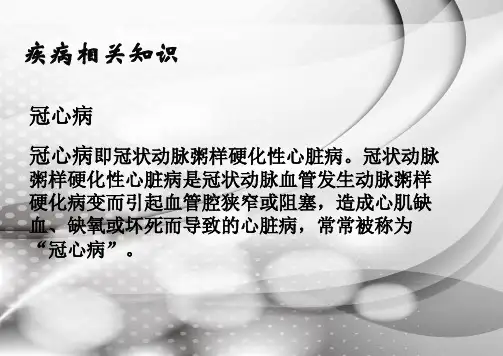 不稳定型心绞痛护理查房ppt课件