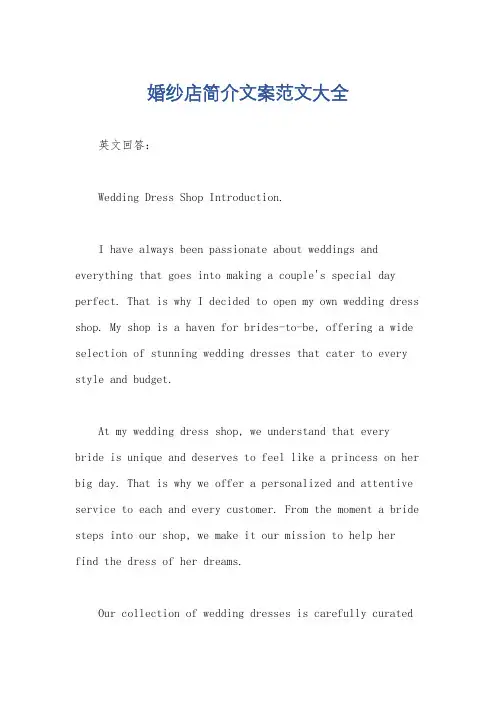 婚纱店简介文案范文大全