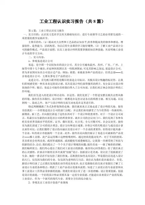 工业工程认识实习报告(共8篇) 