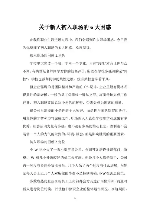 关于新人初入职场的6大困惑