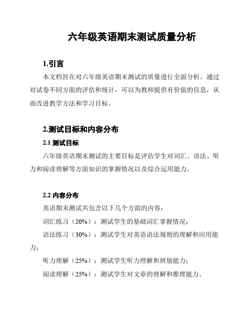 六年级英语期末测试质量分析