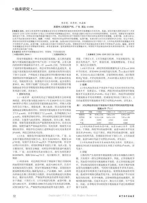 高同型半胱氨酸血症孕妇在孕期服用医维他对降低同型半胱氨酸水平的作用